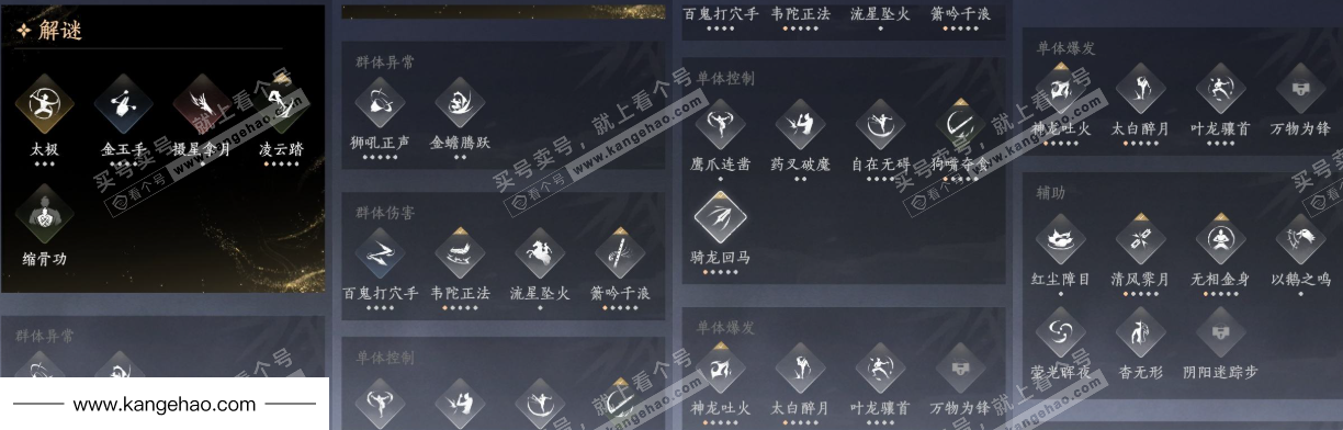 YYS35833燕云十六声账号详情图19