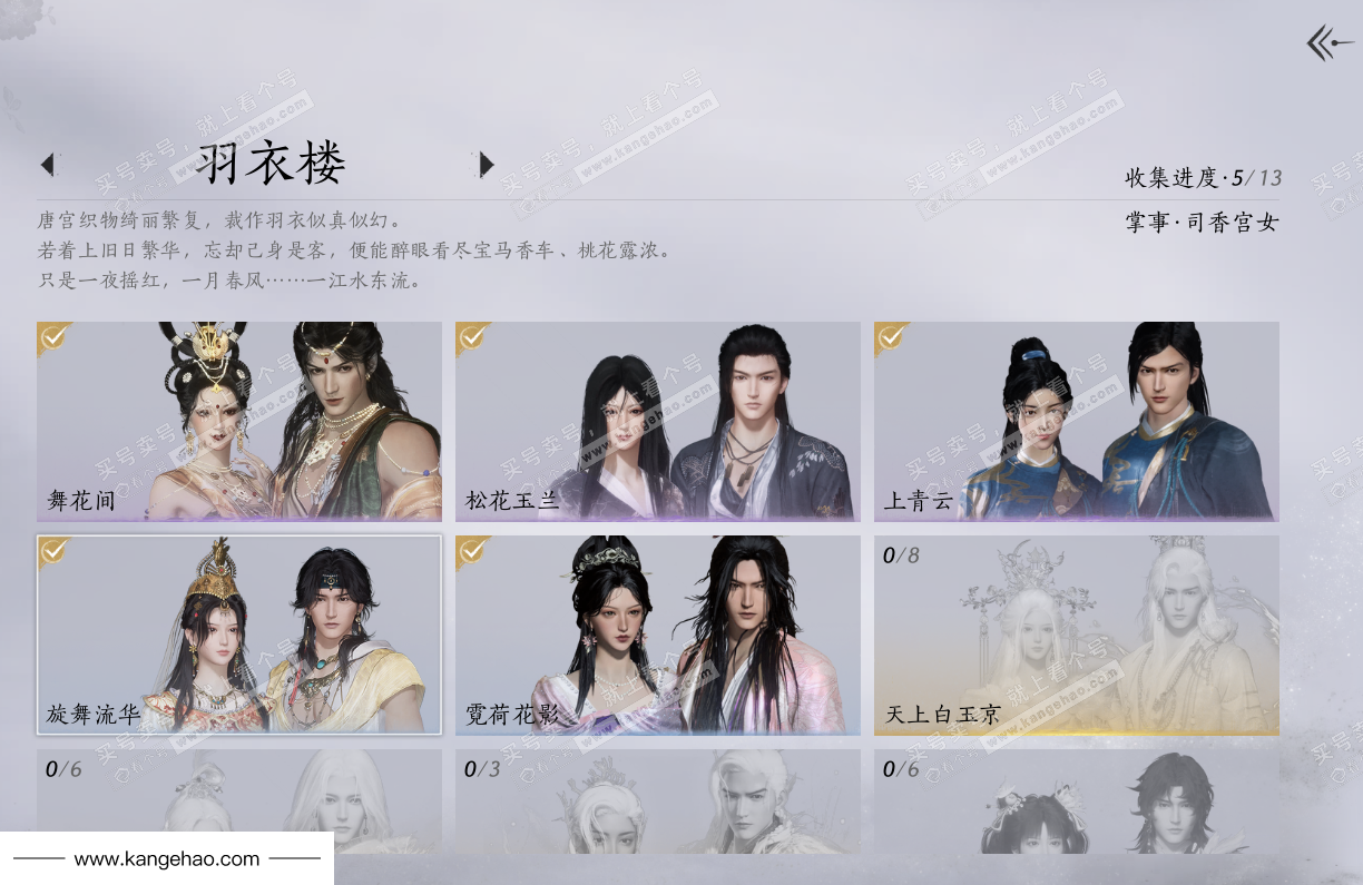 YYS35834燕云十六声账号详情图4