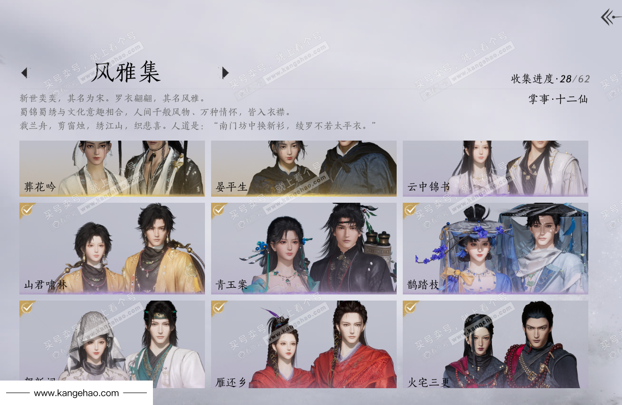 YYS35834燕云十六声账号详情图2