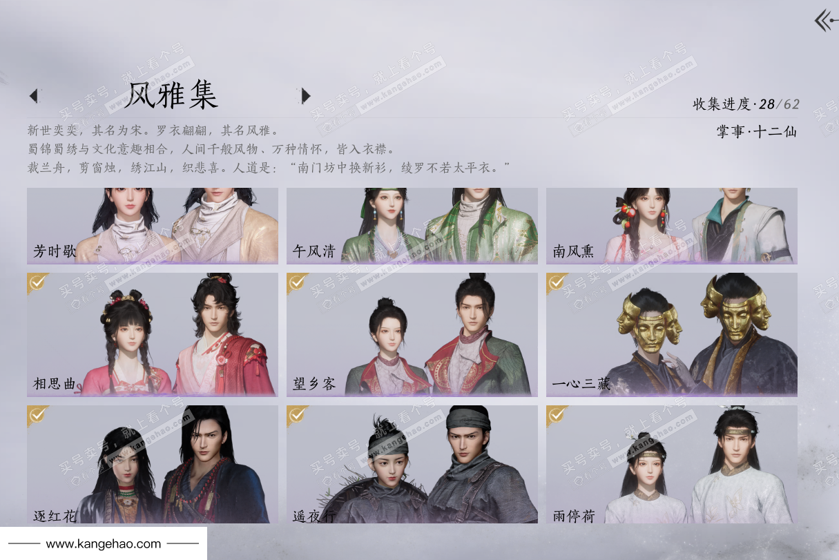 YYS35834燕云十六声账号详情图3