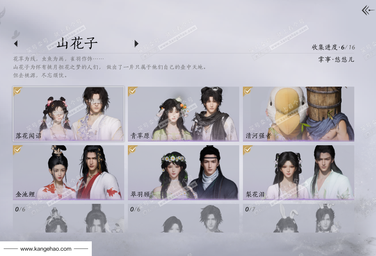 YYS35834燕云十六声账号详情图6