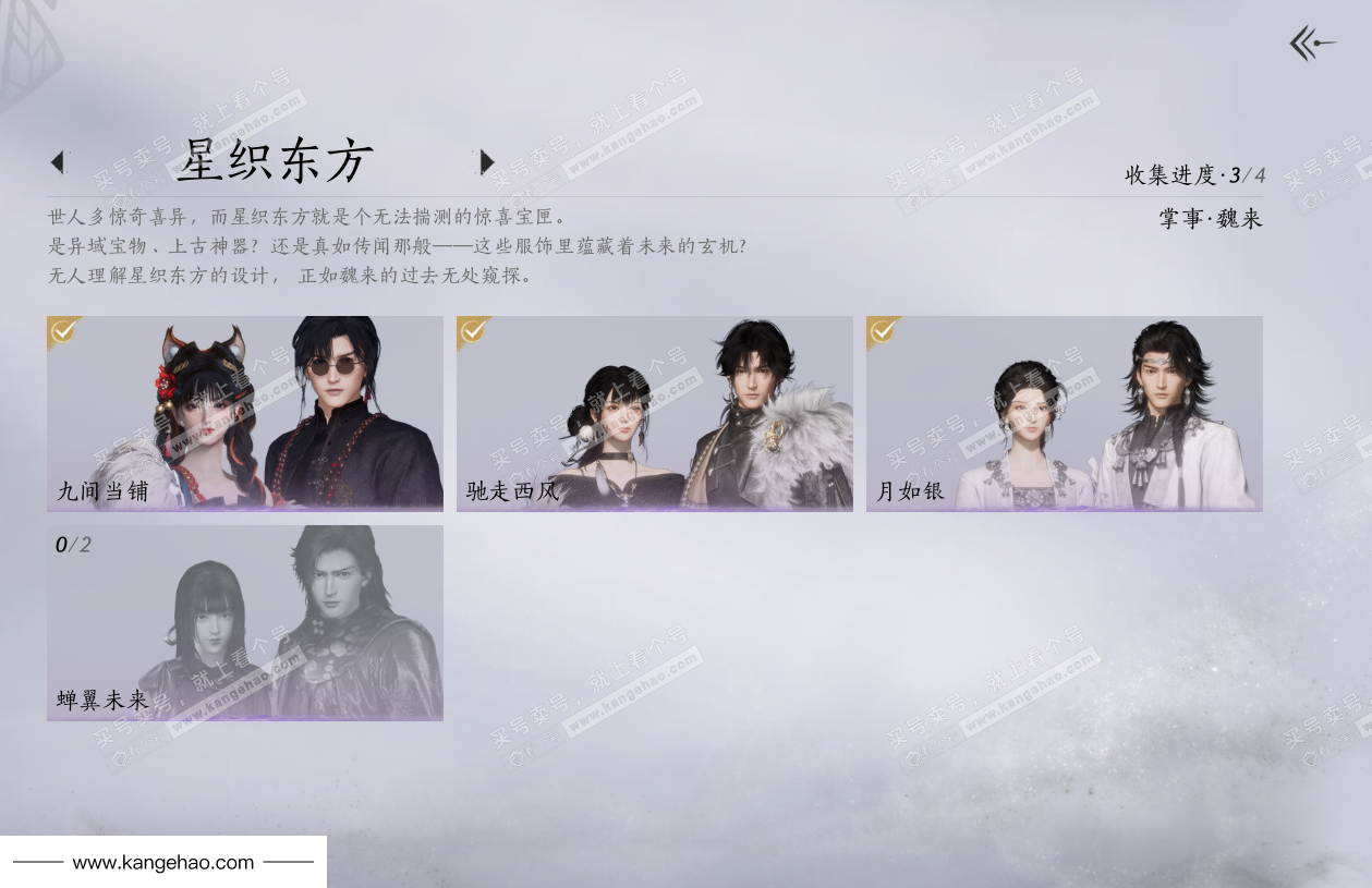 YYS35834燕云十六声账号详情图8