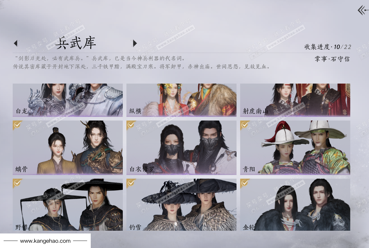 YYS35834燕云十六声账号详情图5