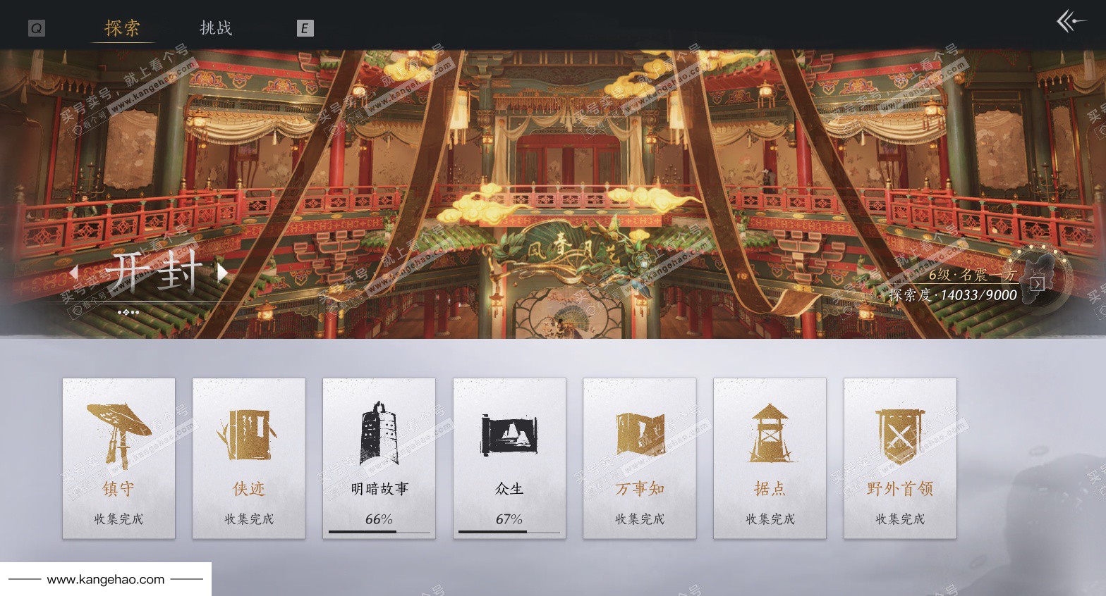 YYS35834燕云十六声账号详情图35