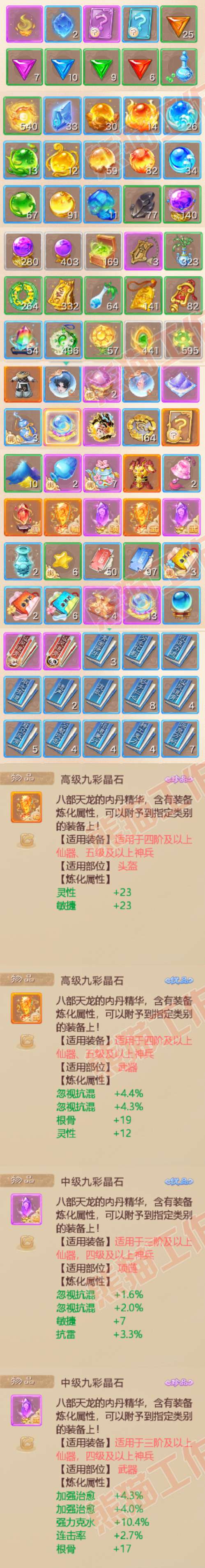 F7387大话西游账号详情图8