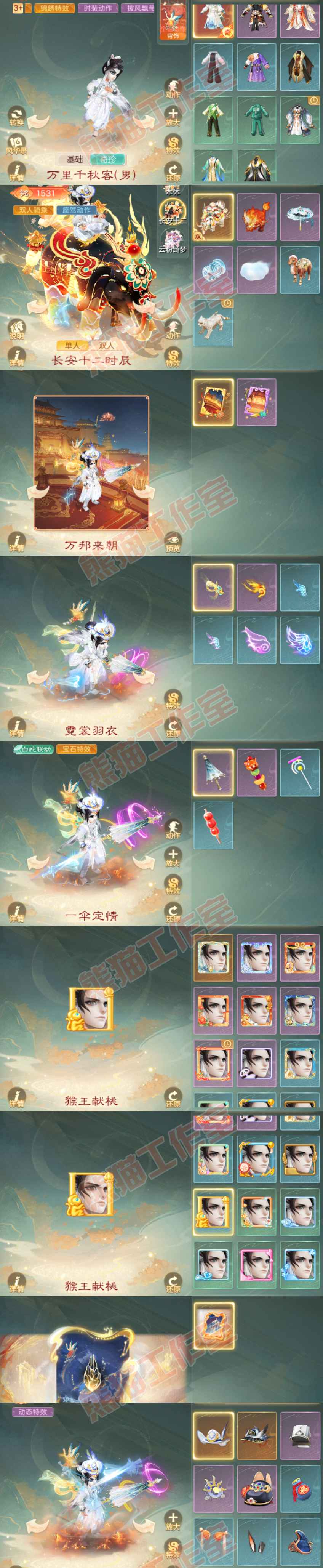 F7387大话西游账号详情图9