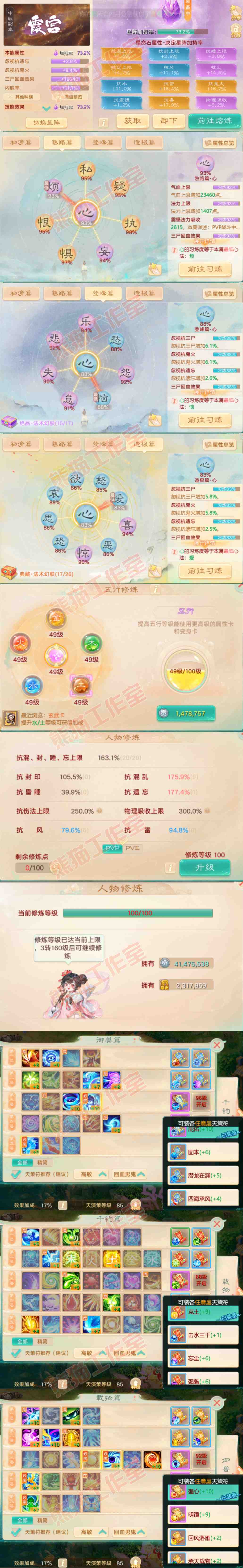 F7387大话西游账号详情图3