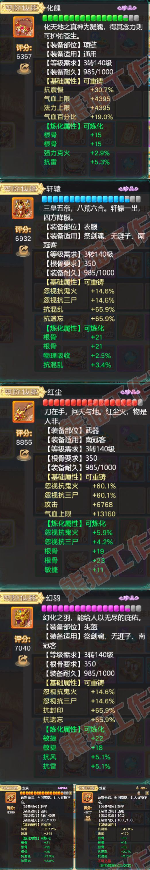 F7387大话西游账号详情图4