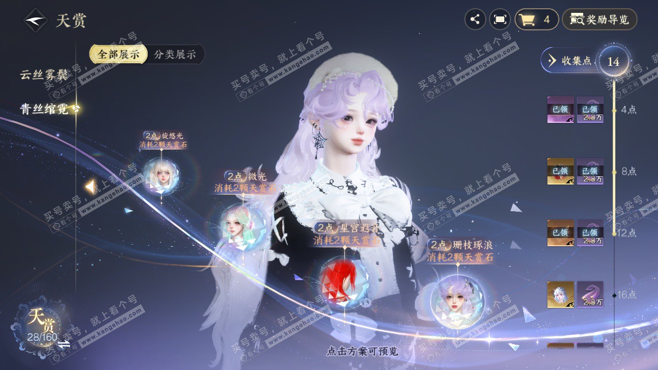 NSH328695逆水寒手游账号详情图12