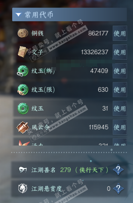 NSH328695逆水寒手游账号详情图6