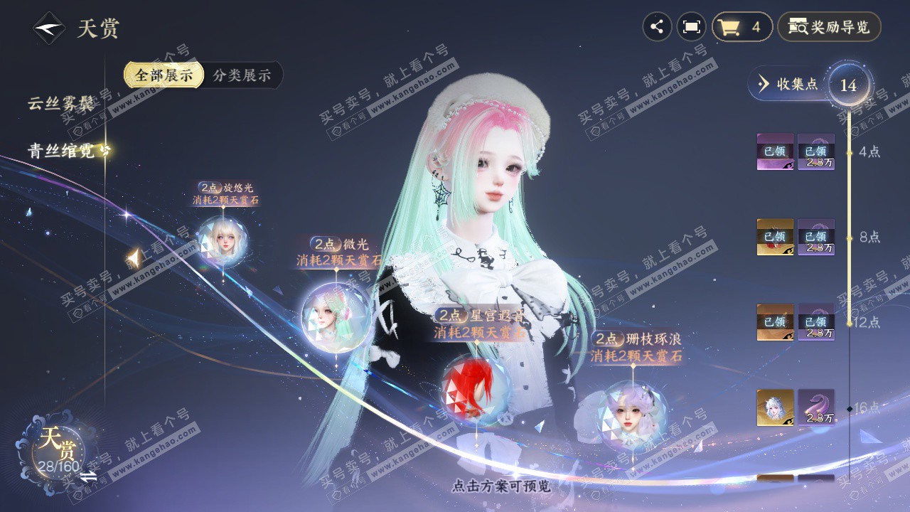 NSH328695逆水寒手游账号详情图10