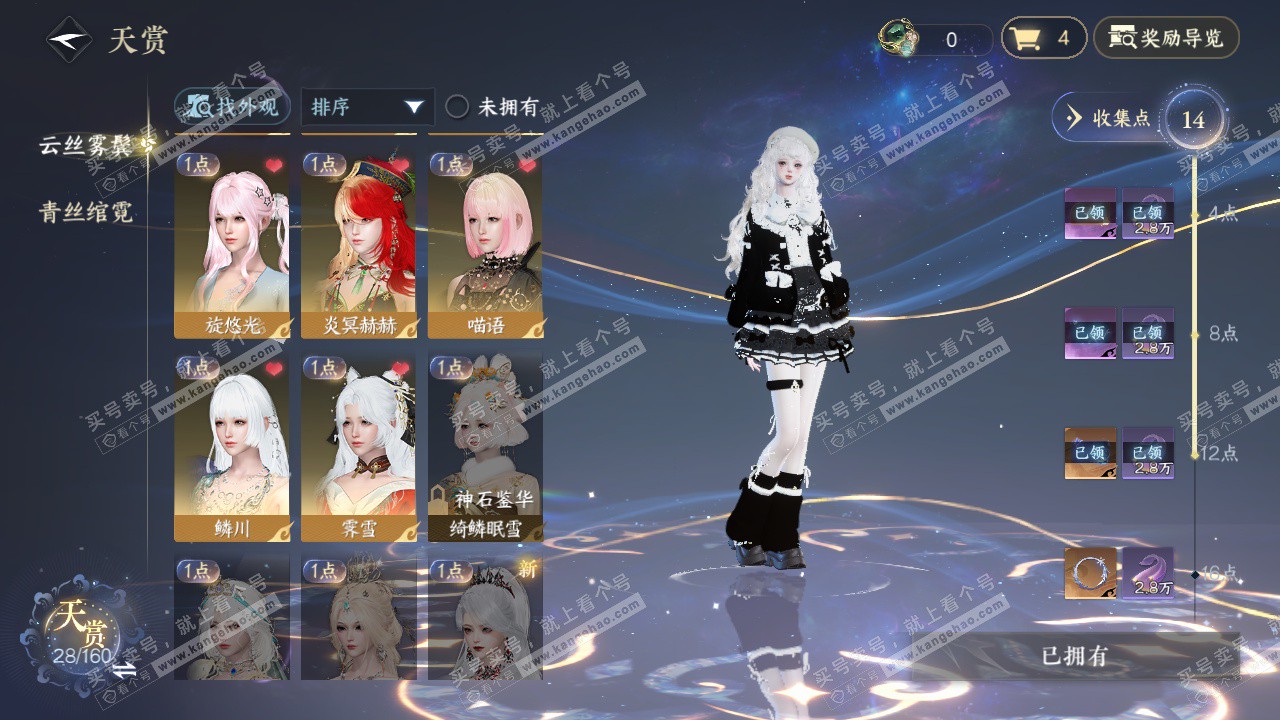 NSH328695逆水寒手游账号详情图8