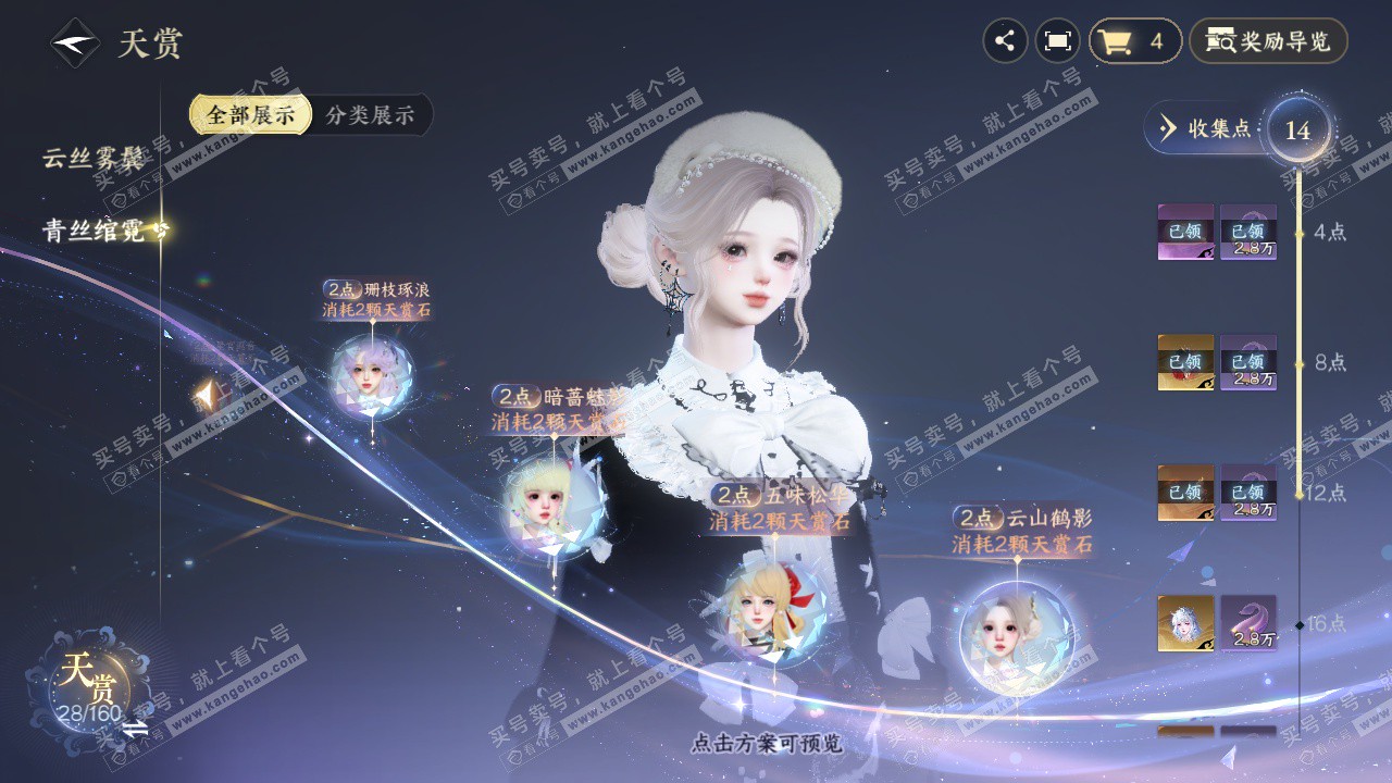 NSH328695逆水寒手游账号详情图15