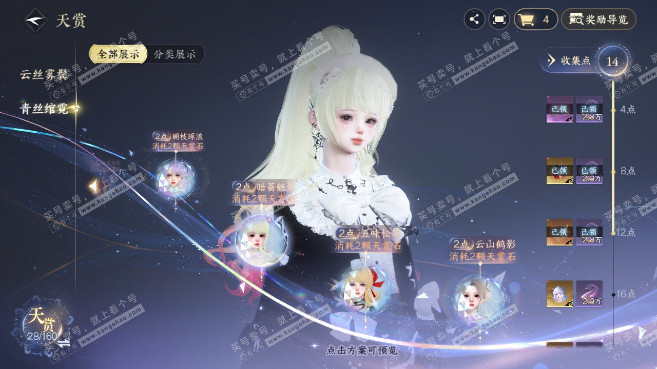 NSH328695逆水寒手游账号详情图13