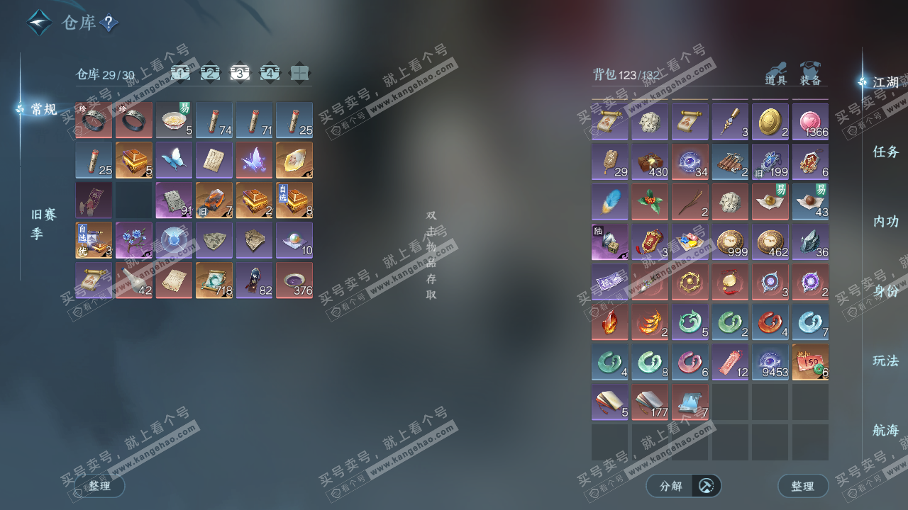 NSH328695逆水寒手游账号详情图4