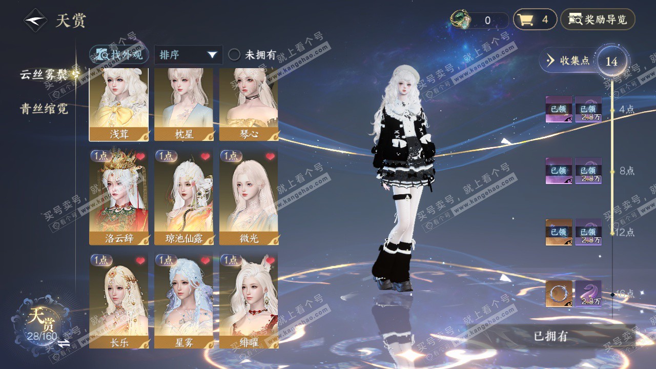 NSH328695逆水寒手游账号详情图7