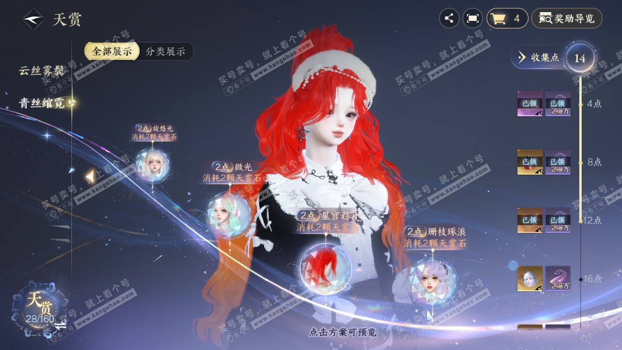 NSH328695逆水寒手游账号详情图11