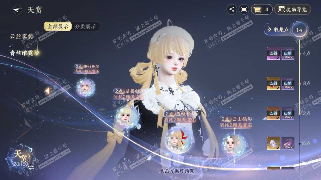 NSH328695逆水寒手游账号详情图14