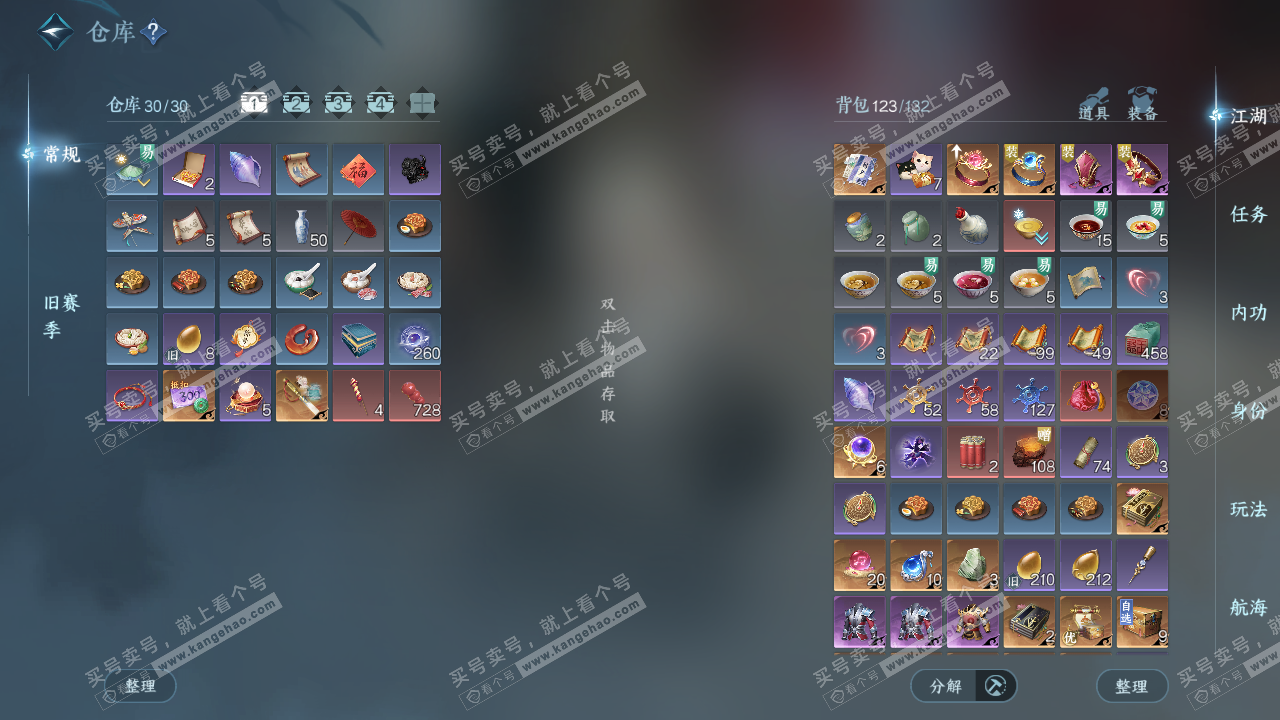 NSH328695逆水寒手游账号详情图2