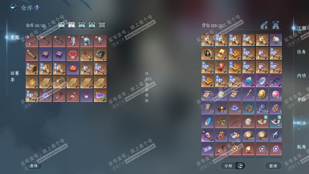 NSH328695逆水寒手游账号详情图3