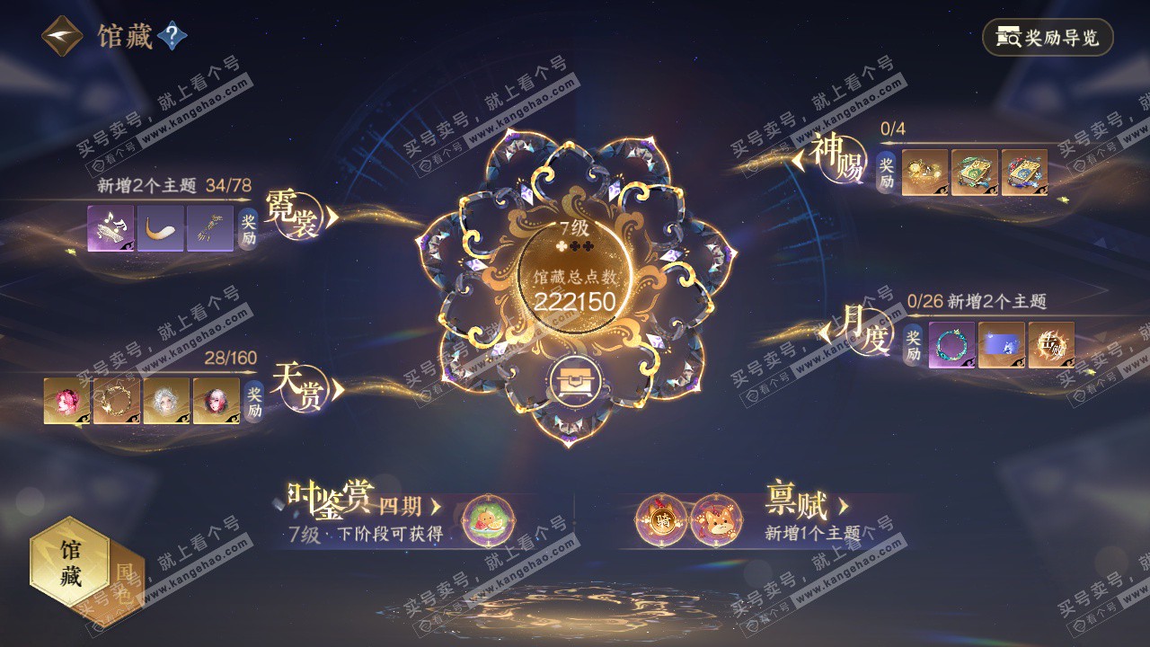 NSH328695逆水寒手游账号详情图20