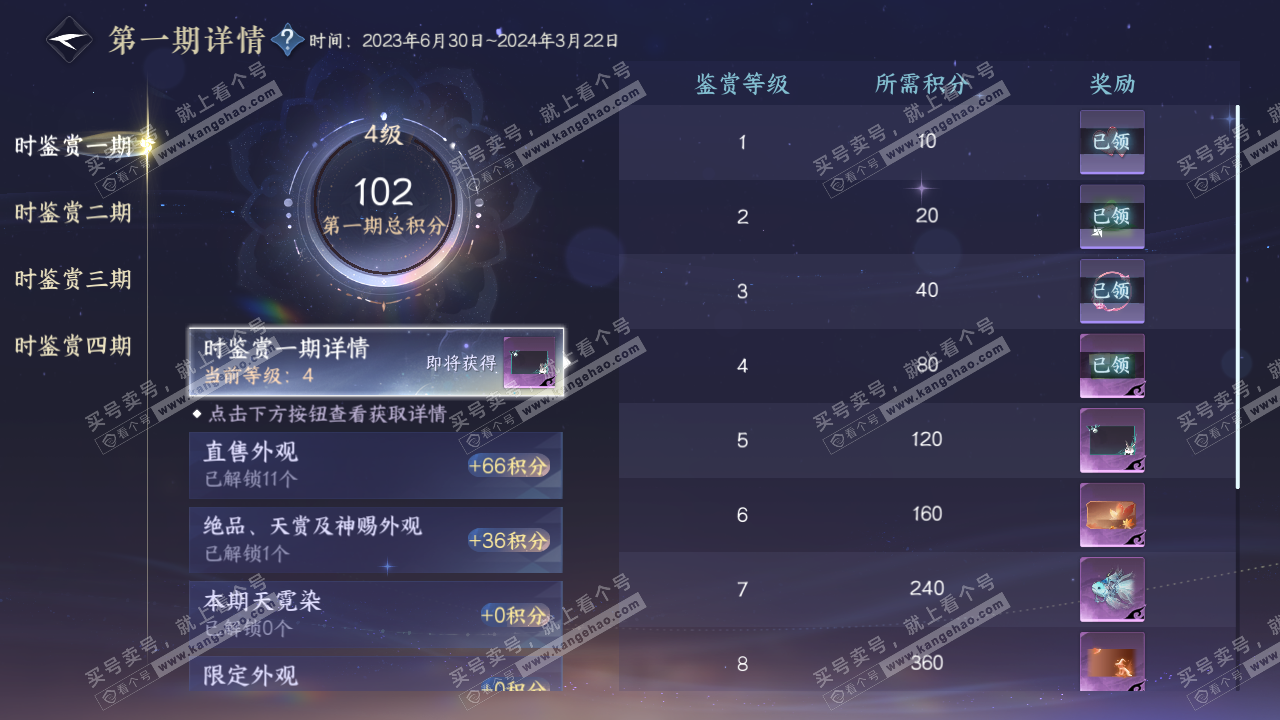NSH328695逆水寒手游账号详情图16