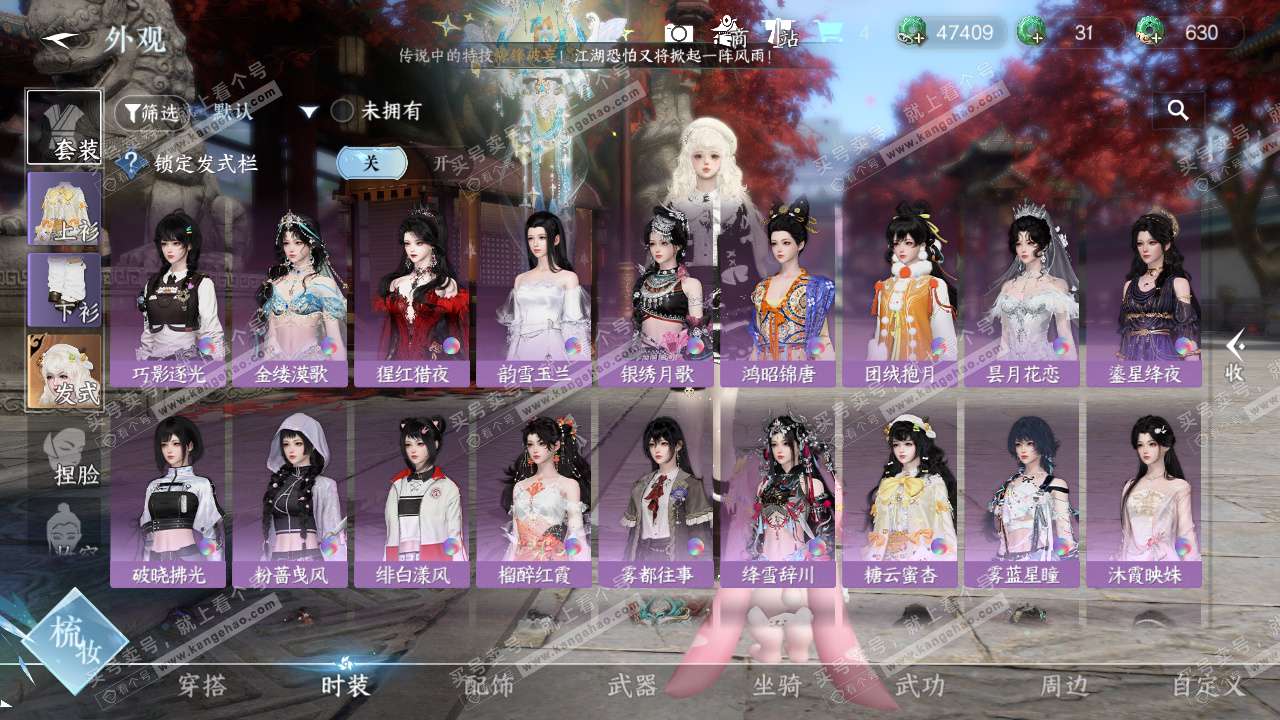 NSH328695逆水寒手游账号详情图23