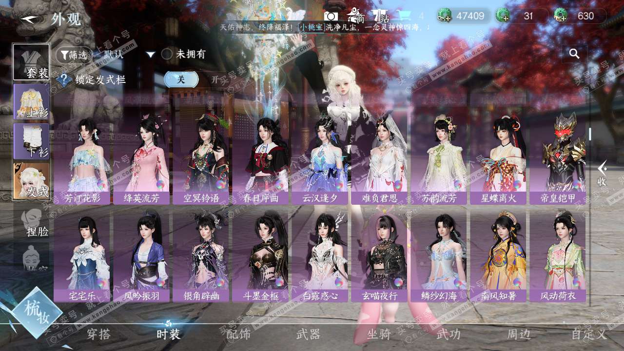 NSH328695逆水寒手游账号详情图29