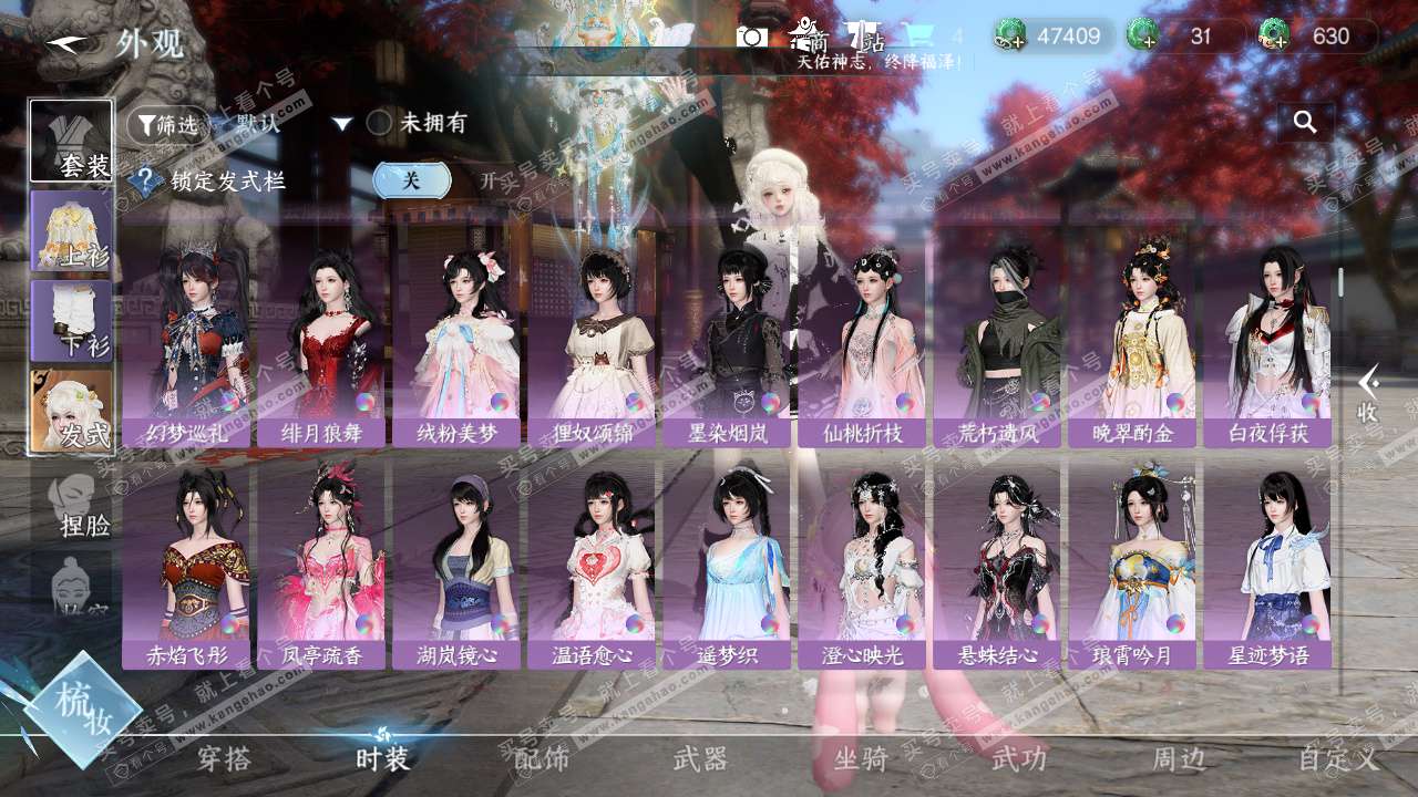 NSH328695逆水寒手游账号详情图28