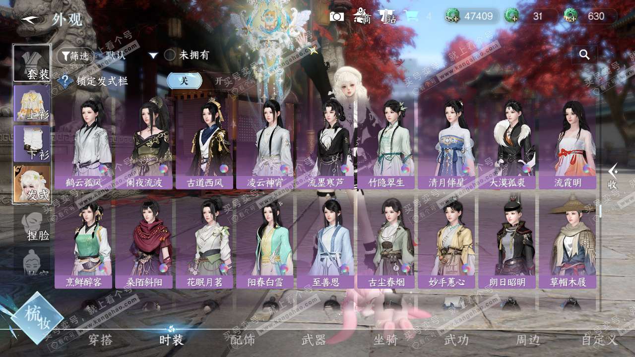 NSH328695逆水寒手游账号详情图36