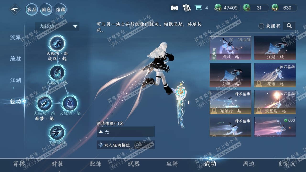 NSH328695逆水寒手游账号详情图40