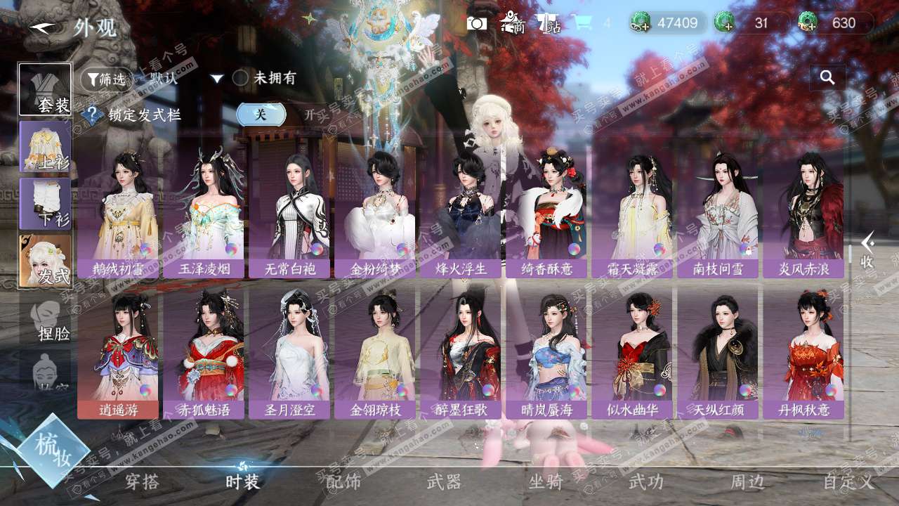 NSH328695逆水寒手游账号详情图33