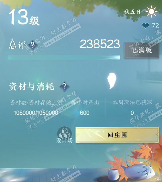 NSH328695逆水寒手游账号详情图41