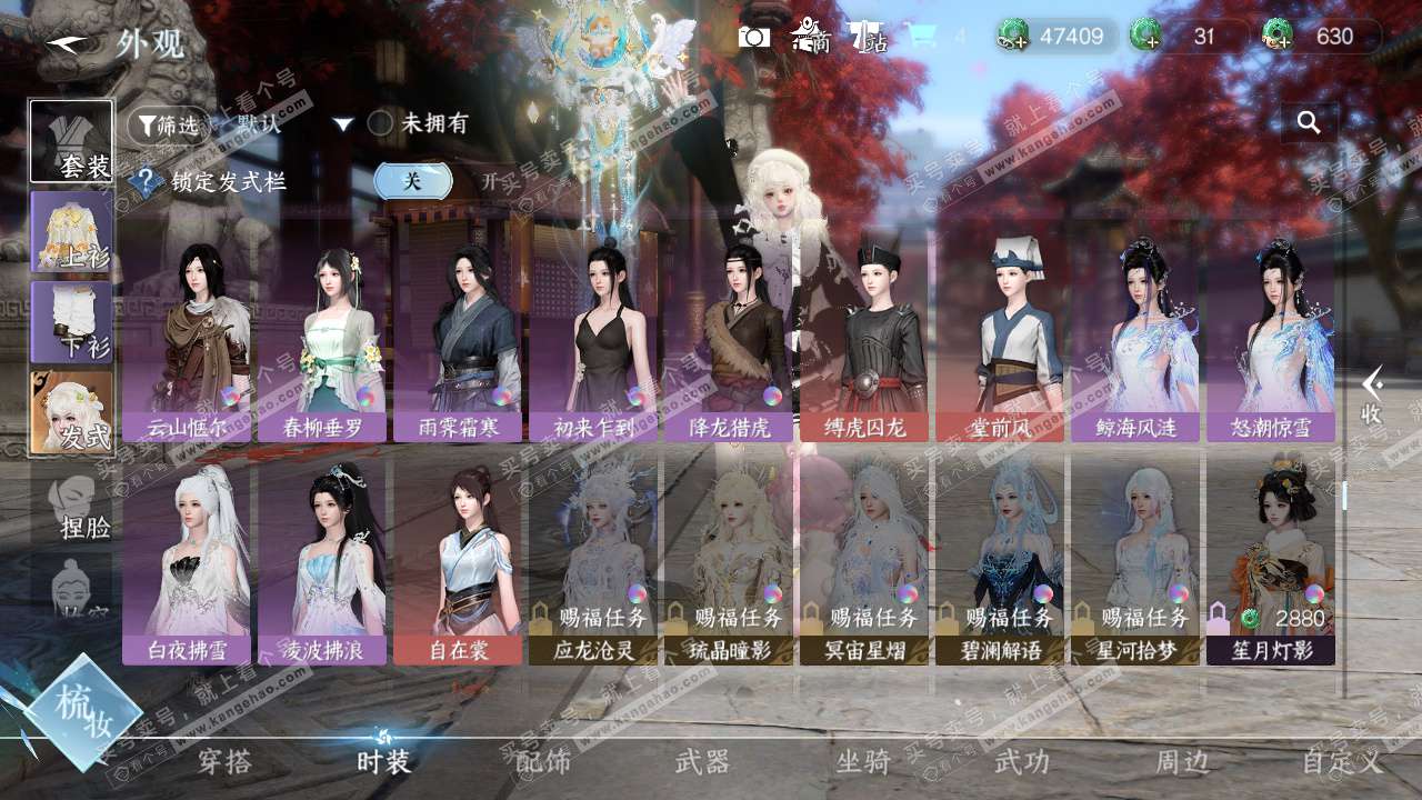 NSH328695逆水寒手游账号详情图37