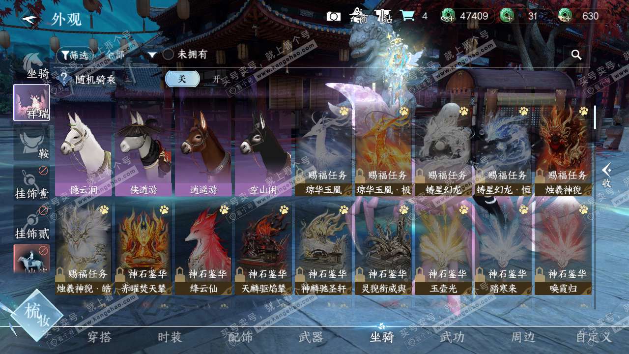 NSH328695逆水寒手游账号详情图39