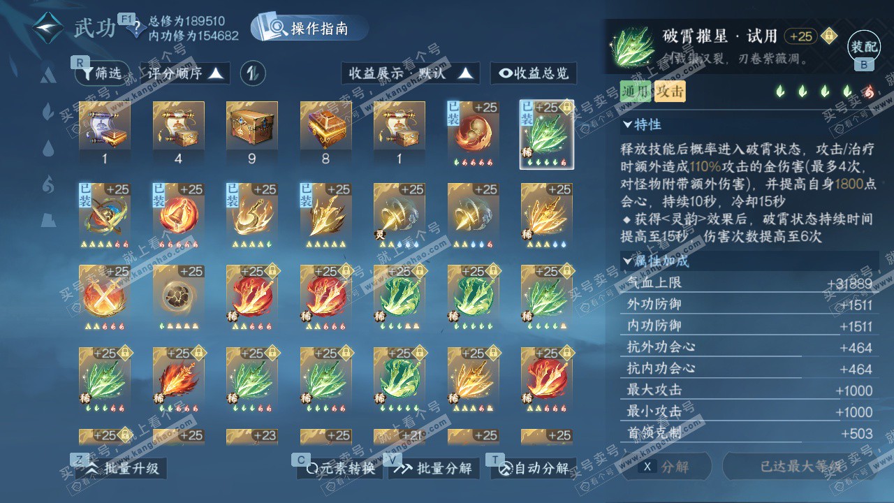 NSH328695逆水寒手游账号详情图47