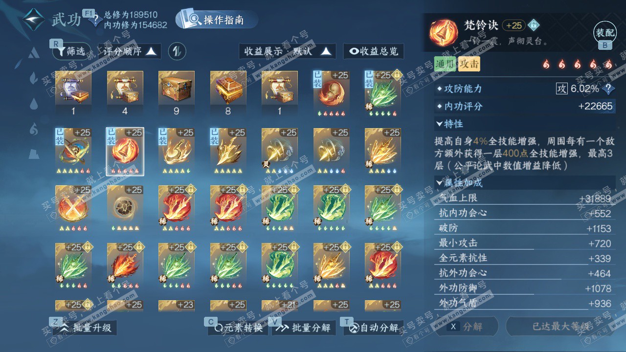 NSH328695逆水寒手游账号详情图49