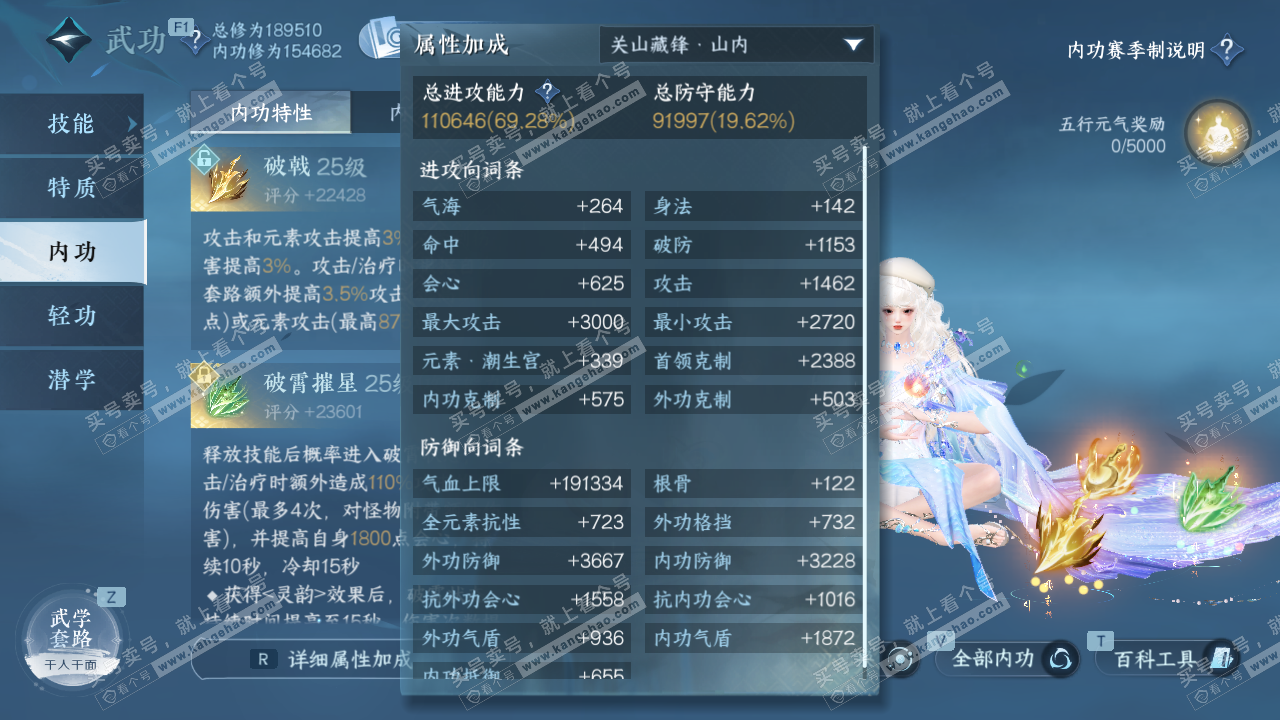 NSH328695逆水寒手游账号详情图45
