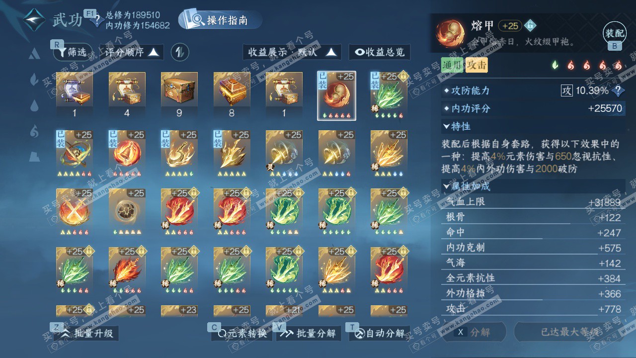 NSH328695逆水寒手游账号详情图46