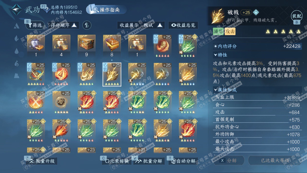 NSH328695逆水寒手游账号详情图51