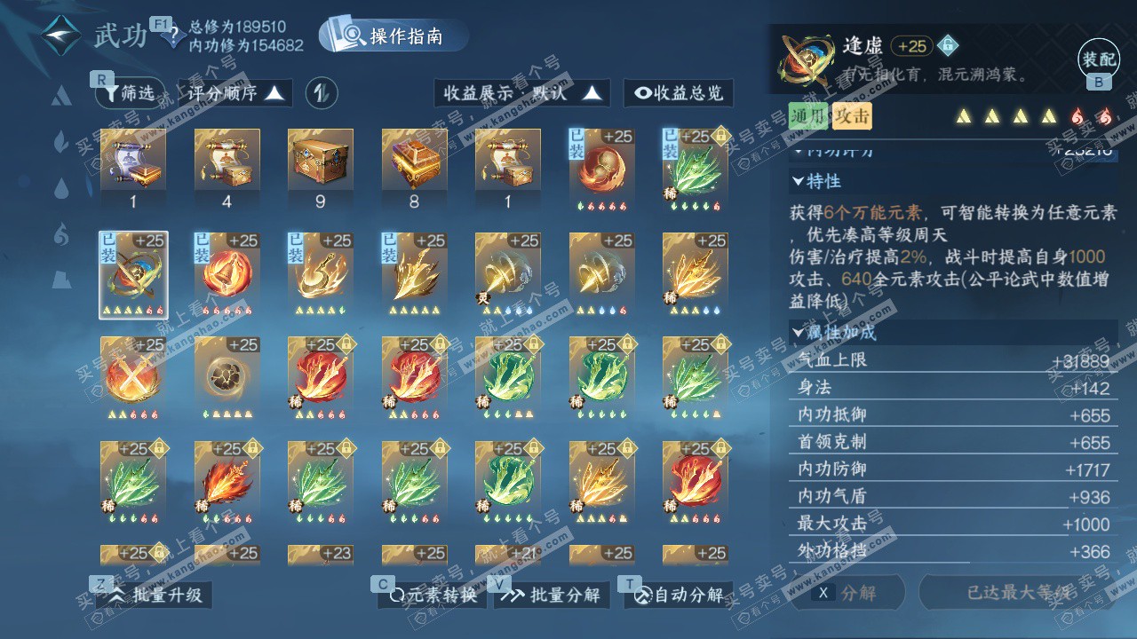 NSH328695逆水寒手游账号详情图48