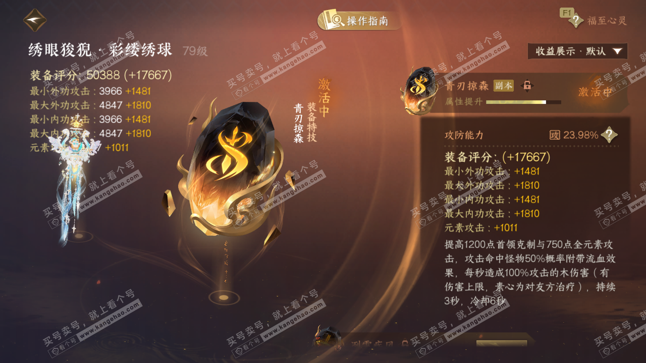 NSH328695逆水寒手游账号详情图53