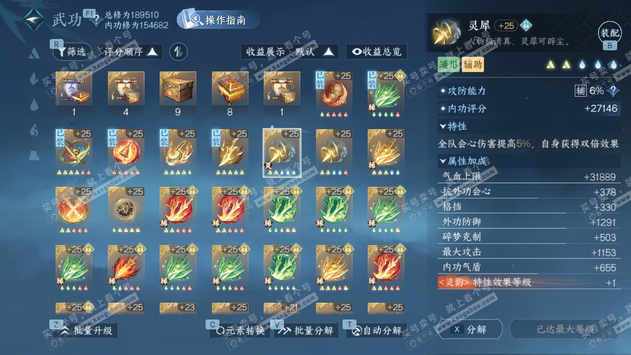 NSH328695逆水寒手游账号详情图52