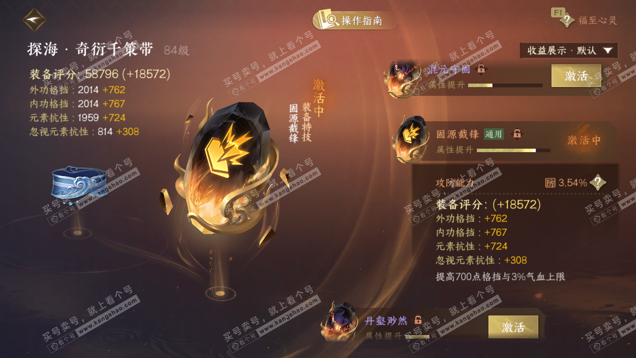 NSH328695逆水寒手游账号详情图56