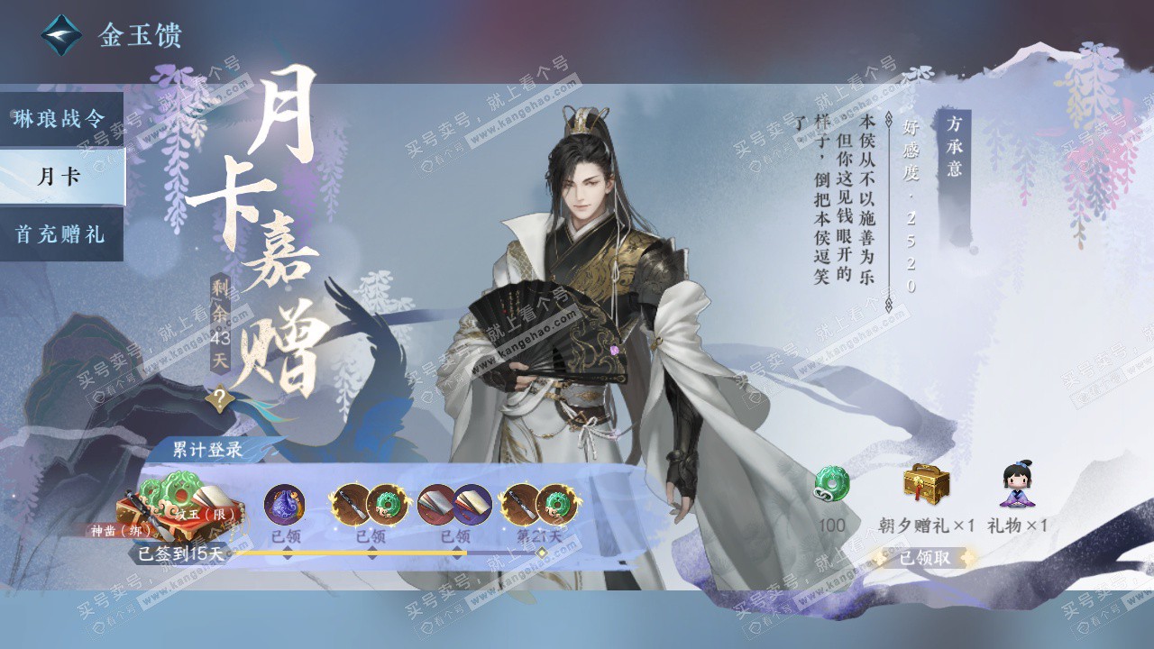 NSH328695逆水寒手游账号详情图59