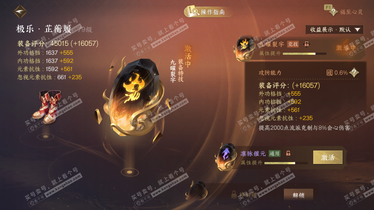 NSH328695逆水寒手游账号详情图57