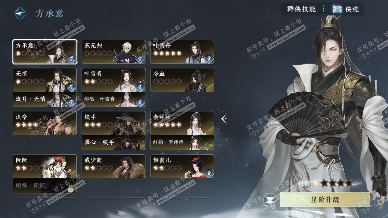 NSH328695逆水寒手游账号详情图60