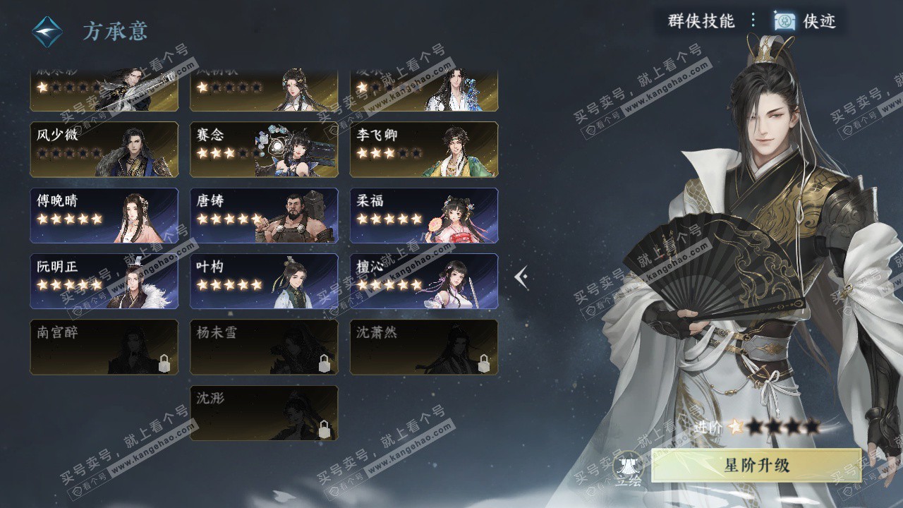 NSH328695逆水寒手游账号详情图61