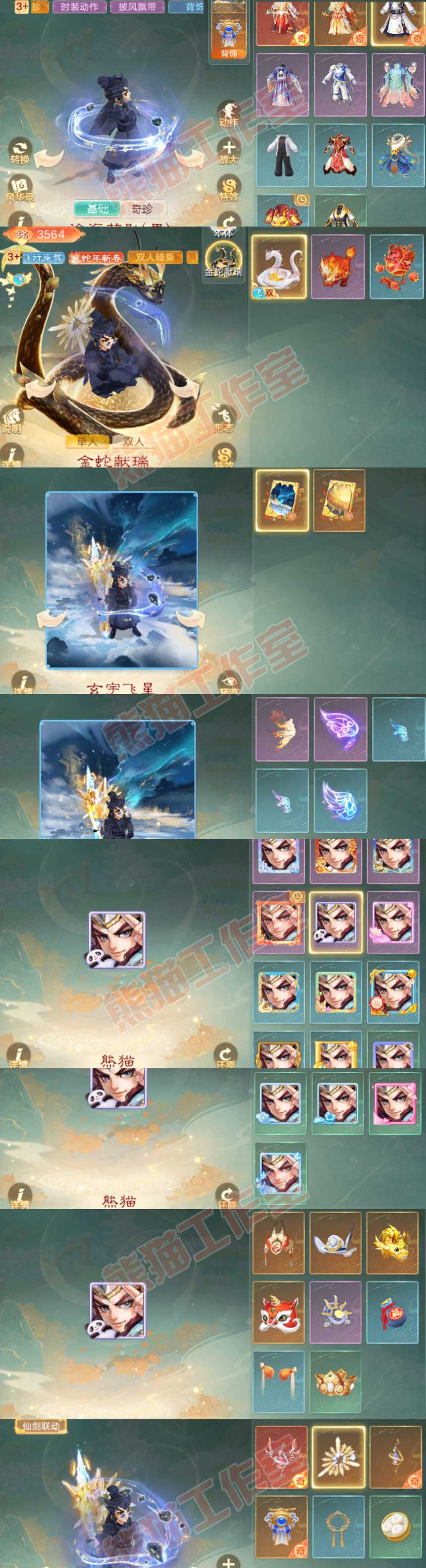 S2281大话西游账号详情图8