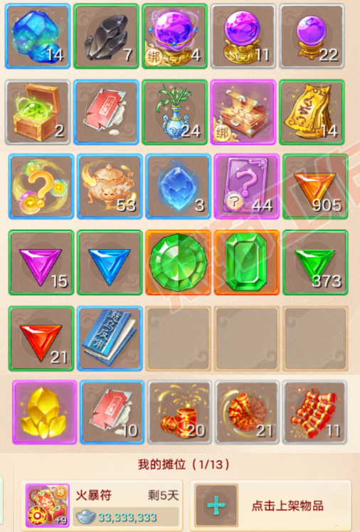 S2281大话西游账号详情图7